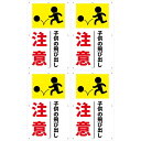チョウプレート 4枚 セット 飛び出し注意看板「注意 子供の飛び出し」 340×210ミリ 白塩ビ樹脂板 防水 屋外対応 (A-z52, 4ピース)