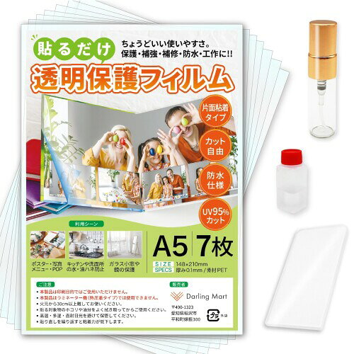 DarlingMart セルフラミネート A5 (7枚) UVカット95%以上 厚手100μ 手貼りラミネートフィルム 透明保護フィルム 写真・カード・メニュー表保護 貼付けキット付き