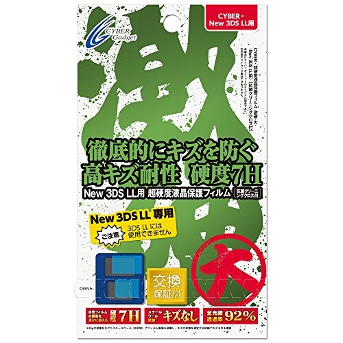 New3DS LL用CYBER 超硬度液晶保護フィルム 激硬 大- 30日間交換保証