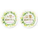 ギフトシール リーフ柄 直径3.2cm 50枚(5シート) 日本製 (入学おめでとう 卒業おめでとう)