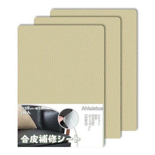 Ahialstue 合皮 補修シート 20*28CM レザー補修シール 合皮補修パッチ 合皮補修テープ ソファ 自動車シ..