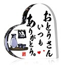 DECEED 父親 誕生日 プレゼント 父の日 ギフト お父さんありがとう クリア 文鎮 感謝の楯 感謝状 プレート 置物 インテリア 記念品 父 退職 定年 ...