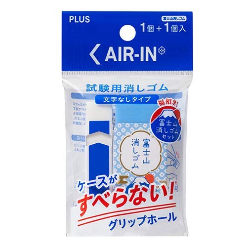 プラス エアイン 試験用消しゴム 文字なしタイプ1個＋富士山消しゴム1個セット 36-564