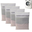 洗濯ネット4個 ランドリーネット ランドリーバッグ 30cm×40cm 洗濯ネット ブラジャー 毛布 布団 旅行 洗濯 (グレー)