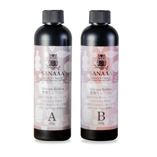 SANAAA 型取り用シリコン 硬度5A モールドシリコン 手作り DIY 型取り レジン型 （320+320g）