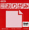 両面単色おりがみ15cmあか/くろ(100枚入り)
