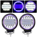 LEDワークライト ヘッドランプ 、フォグランプ 、作業灯 、車用 ワークライト LED、 IP67防水、12V/24V車外灯 高輝度 防水 防塵 耐衝撃 バイク/機械/自動車/トラック汎用 2個(ブルー)