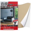 合皮補修シート 10cm×160cm ソファー補修テープシールタイプ 合皮革補修 車シート 椅子 トラックシート レザーシート バイク シート 革ソファー ひび割れ補修 (カーキ)