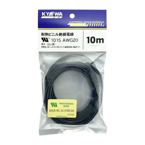 協和ハーモネット UL1015 AWG20 耐熱ビニル絶縁電線 10m 黒