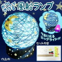(たのつく) Kクレイで作る風船ランプ (KクレイLL・エッグライト付き) 紙粘土 手作り 工作キット 小学生 知育玩具 クラフト おもちゃ 女の子 プレゼント