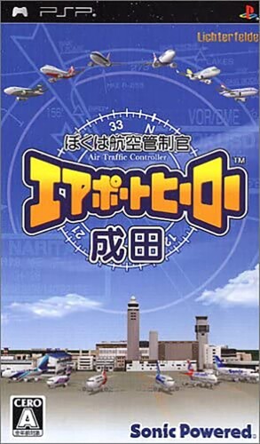 ぼくは航空管制官 エアポートヒーロー 成田 - PSP