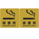 Umora Smokingプレート 喫煙所 ドアプレート 注意 サイン 店舗 壁 看板 サインプレート 金属 標識案内 ウォールステッカー 飲食店 防水 日本語・英語 2枚(Smoking 喫煙所)