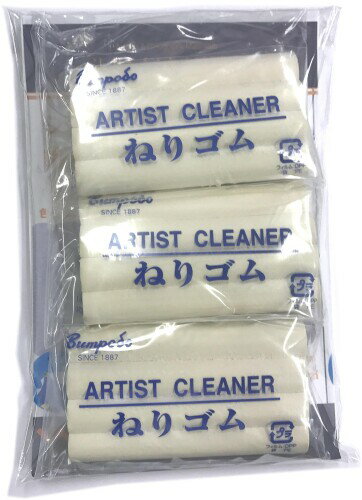 文房堂 ネリゴム ARTIST CLEANER 3個セット