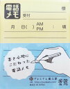 電話メモ 50枚×3個 黄色