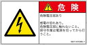 警告ラベル.com PL警告ラベル IB0114703 感電:日本語 Mサイズ 10枚入 IB0114703MJ-1