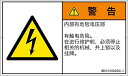 警告ラベル.com PL警告ラベル IB0101002 感電:中国語(簡体字) Sサイズ 16枚入 IB0101002SC-1