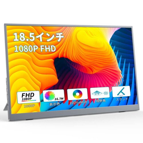 Cuview 18.5インチモバイルモニター 大画面 HDR ゲーム用モニター1920x1080 FHD 非光沢 全?角 Srgb 100% USB Type-C/標準HDMI/VESA/自立型スタンド 付