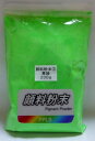 460 PPLS 顔料粉末 蛍光色(3) 黄緑 200g
