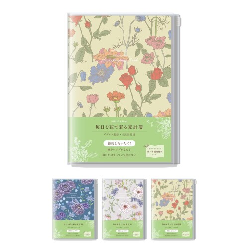 ダイゴー 日比谷花壇 家計簿 A5 ベージュ J2170