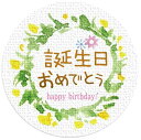 ギフトシール リーフ柄 直径3.2cm 50枚(5シート) 日本製 (誕生日おめでとう)