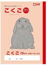 サクラクレパス サクラ学習帳 こくご 10マス リーダー入り NP23