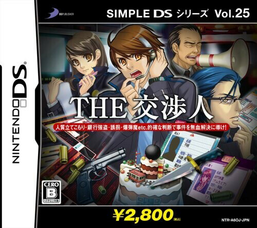 SIMPLE DSシリーズ Vol.25 THE 交渉人