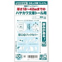 コミック侍プレミアム 厚口40ミクロン 透明ブックカバー100枚