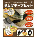 すそロック 超強力 綺麗に剥がせる 洗濯可 写真付きガイドブックをマネするだけ アイロン接着 裾上げテープ BOSSTAGE (ブラック, 5m)