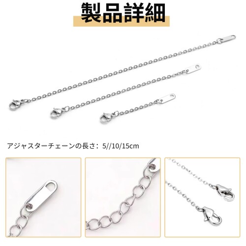 (nalaina) アジャスターチェーン (9本セット) ネックレス 延長 チェーン ネックレス アジャスター 金属アレルギー対応 延長調整 パーツ アクセサリー 5/10/15cm 汎用 ステンレス製 シルバー チ