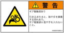 警告ラベル.com PL警告ラベル IA0206102 引き込み(ギア):日本語 Mサイズ 10枚入 IA0206102MJ-2