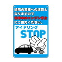 駐車中はエンジン停止,アイドリングSTOP 錫板金属標識 ぶらさげる プレート 看板 デパート用、店舗 、じゅうたくちいき用