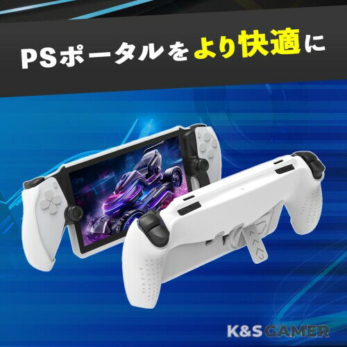 2way PSポータル 専用 セミハードカバー 滑り止めグリップ PS5 リモートプレイヤー 衝撃吸収 保護カバー (ホワイト)