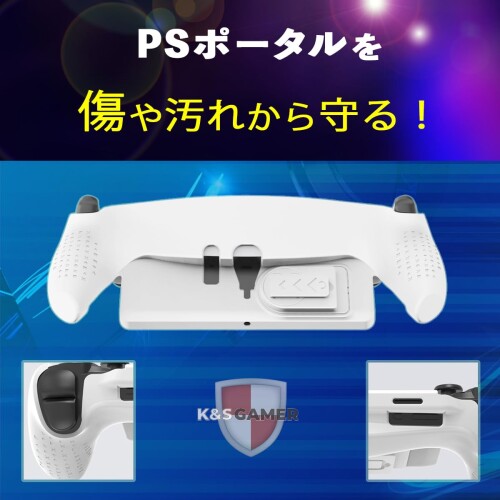 2way PSポータル 専用 セミハードカバー 滑り止めグリップ PS5 リモートプレイヤー 衝撃吸収 保護カバー (ホワイト)