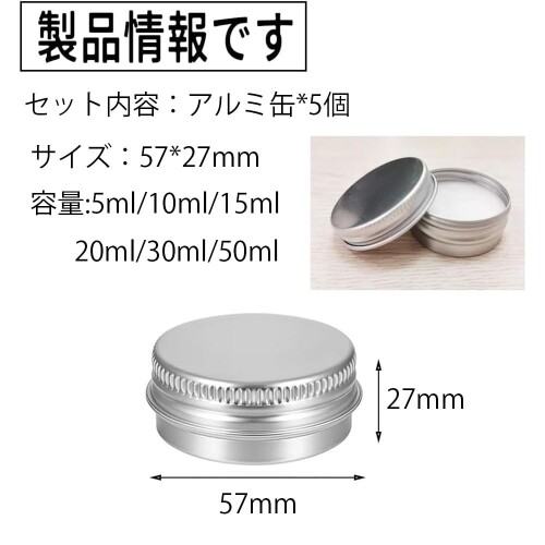 アルミ缶 5個セット クリームケース 詰め替え容器 小分け容器 アルミ 軟膏容器 小物入れ クリームジャー 軽量 密封性 収納 携帯用 旅行用品 (50, ml/分) almeria-secondstore-10891377 アルメリアセカンドストア サンプル画像2