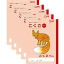 サクラクレパス サクラ学習帳 こくご 15マス 5冊セット