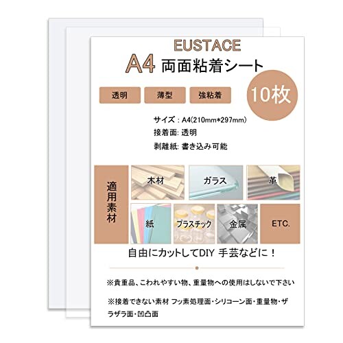 EUSTACE 両面粘着シート A4 透明 薄型 強粘着 シート状 両面接着シート 両面テープ シート DIY 自作 多用途 シートタイプ サイズ297×210mm