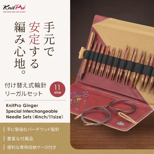 KnitPro Ginger 4インチ(10cm) 11サイズ 付け替え式輪針 リーガルセット ニットプロ ジンジャー 31282 高品質 編み物 手芸 almeria-secondstore-10901104 アルメリアセカンドストア サンプル画像2