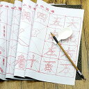 OVERisus 水 だけで 書ける 水書き 書道 習字 3種 4枚 練習 用具 墨汁 不要 水書道 筆付き 道具 一式が入った 便利 6点 セット (4枚6点...