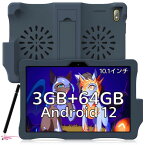 子供用タブレット 10インチ wi-fiモデル 対象年齢6歳から、3GB RAM+64GB ROM+512GB SD 拡張、1280* 800 HD IPSアイ・プロテクション、2MP/ 5MP、youtubeが見れるAndroid 12子供 たぶれっと、学習/オンライン