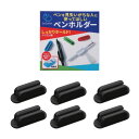 SASAPA 6個セット ペンホルダー 粘着式 シリコン 一本差し デスク周り 便利グッズ ボールペン (黒 ブラック 6個)