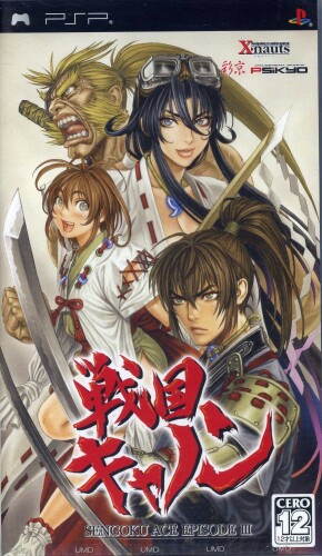 戦国キャノン -SENGOKU ACE EPISODE III- - PSP
