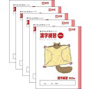 サクラクレパス サクラ学習帳 漢字練習 200字 5冊セット