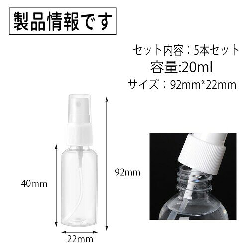 5本セット ファインミスト スプレーボトル 小さい 霧吹き 極細ミスト 透明 空容器 漏れ防止 詰替ボトル 化粧品ボトル 香水入れ スプレーボトル再利用 携帯用 旅行用 (20ml) almeria-secondstore-10887307 アルメリアセカンドストア サンプル画像2