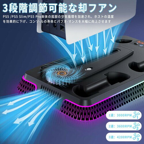 PS5 Pro/PS5/PS5 Slim用 縦置きスタンド ps5 コントローラー 充電 多機能冷却ファン充電スタンド 同時充電 充電指示ランプ付 RGBライト PS5 スリム/PS5用 アクセサリー PS5/PS5 Pro/PS5 Slim ディスク/デ