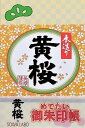 黄桜めでたい御朱印帳 16Pタイプ(3)