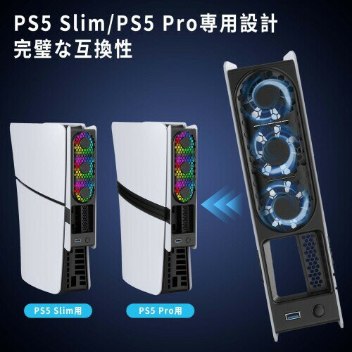 新型 PS5 Slim用 冷却ファン/PS5 Pro用 冷却ファン PS5スリム用 冷却ファン 自動温度検出 風速調整可能 3段階風速調整 LEDライト USB 3.0 低騒音 冷却ファン 急速冷却 熱対策 PS5 周辺機器 アクセ
