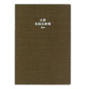 ダイゴー 太罫金銭出納帳 B5 ブラウン 10mm罫 20行 (まとめ買い 3冊セット) J1129