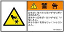 警告ラベル.com PL警告ラベル IA0112502 切断(回転部):日本語 Lサイズ 6枚入 IA0112502LJ-1