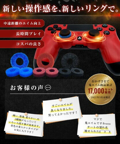 鬼エイム 黒赤青 PS4 PS5 SWITCH コントローラー エイム 向上 リング FPS 鬼輪 硬さ3種類 計6個入り