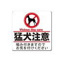 猛犬注意 噛み付きますのでお気を付けください 錫板金属標識 ぶらさげる プレート 看板 家庭、公共施設、店舗 用